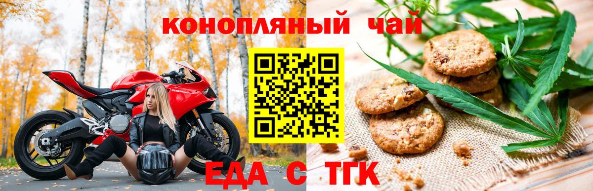 Оренбург  Cannafood марихуана  Вход с VPN 