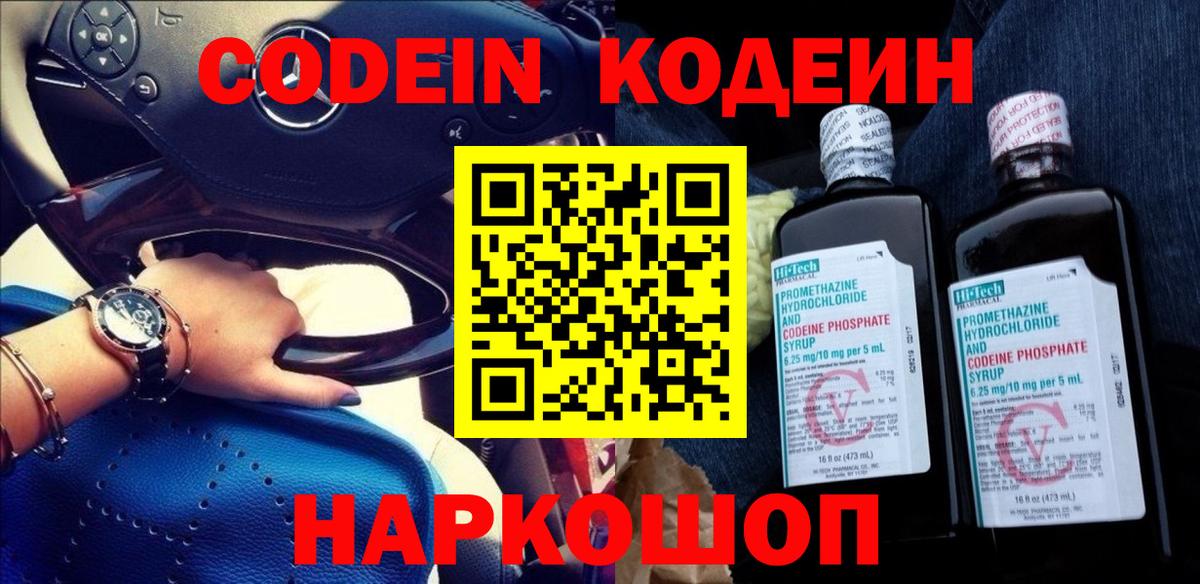 Codein напиток Lean (лин)  Вход с VPN  Оренбург  Кодеиновый сироп Lean Purple Drank 