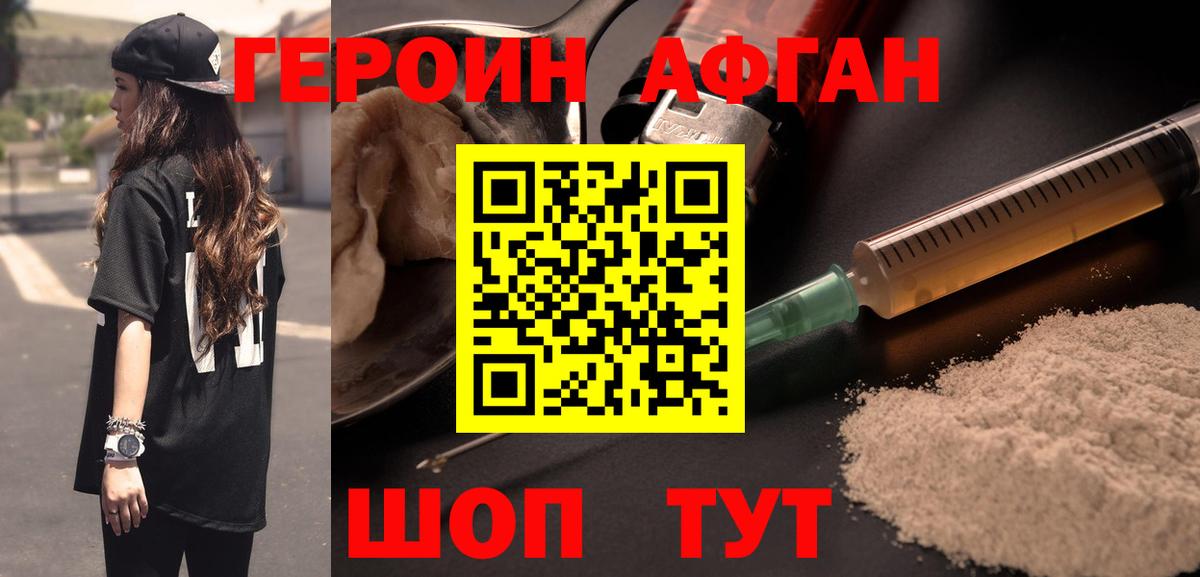Героин VHQ Оренбург