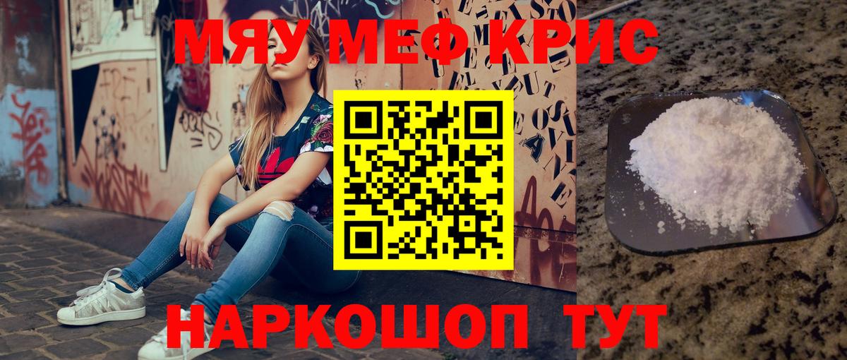 Меф мяу мяу кристаллы Оренбург
