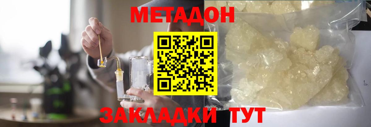 МЕТАДОН VHQ Оренбург