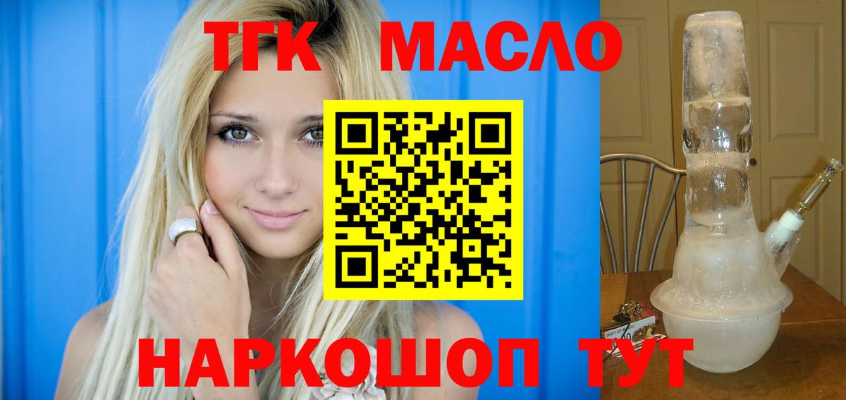 наркошоп  Дистиллят ТГК вейп с тгк  Вход с VPN  Оренбург  Дистиллят ТГК THC oil 